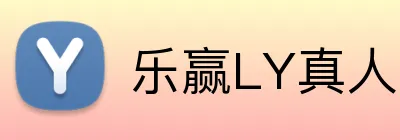 乐赢LY真人 logo